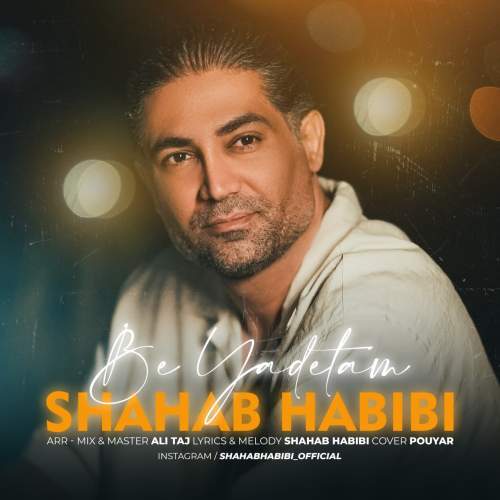 shahab habibi be yadetam 2025 08 24 22 44