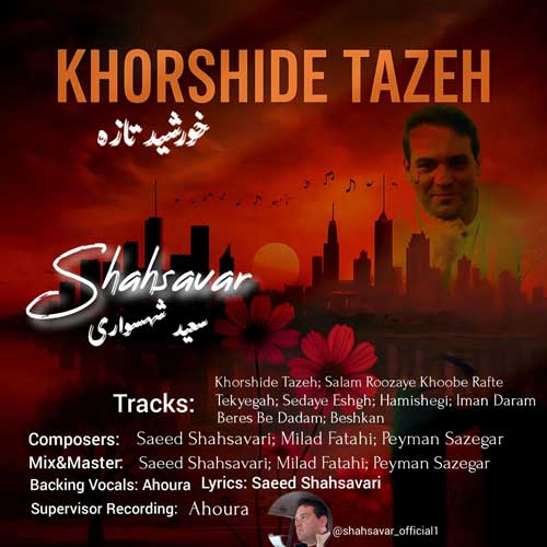 دانلود آلبوم سعید شهسواری خورشید تازه (شهسوار) 1 2025 09 08 16 53