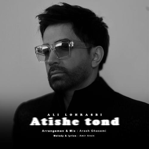 دانلود آهنگ علی لهراسبی آتیش تند 1 ali lohrasbi atishe tond 2025 09 10 09 24
