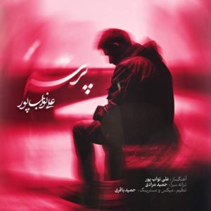 ali navabpour parseh 2025 09 03 15 56
