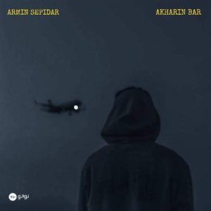 armin sepidar akharin bar 2025 09 29 20 57