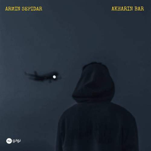 دانلود آهنگ آرمین سپیدار آخرین بار 1 armin sepidar akharin bar 2025 09 29 20 57