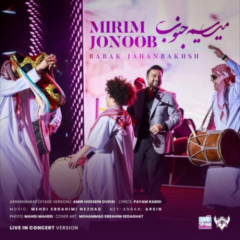 دانلود آهنگ بابک جهانبخش میریم جنوب ( اجرای کنسرت) 1 babak jahanbakhsh mirim jonoob concert version 2025 09 10 09 23