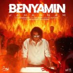 benyamin bahadori jahannam 2025 09 27 18 24