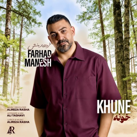 دانلود آهنگ فرهاد منش خونه (تیتراژ سریال رویای ریحانه) 1 farhad manesh khune 2025 09 29 12 22