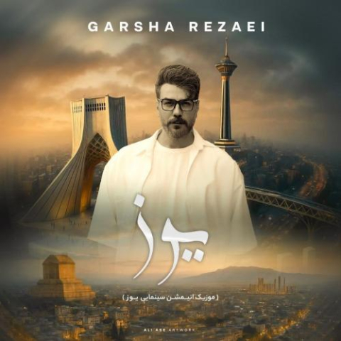 دانلود آهنگ گرشا رضایی یوز 1 garsha rezaei yooz 2025 09 30 06 05