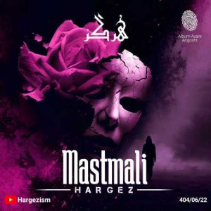 hargez mastmali 2025 09 12 19 37