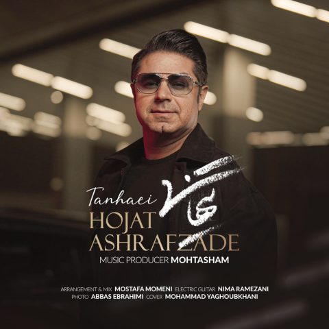 دانلود آهنگ حجت اشرف زاده تنهایی 1 hojat ashrafzadeh tanhaei 2025 09 30 06 07