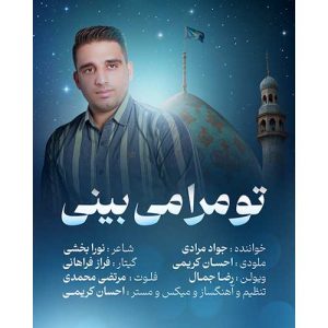 javad moradi to mara bebini 2025 09 07 16 57