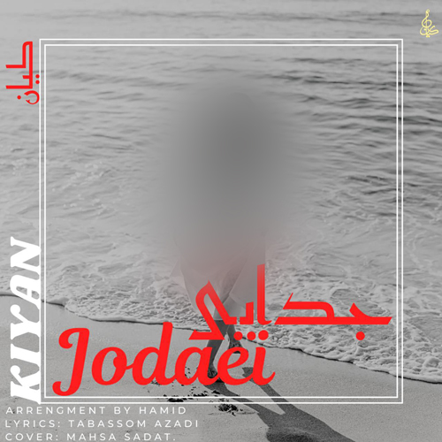 kiyan rahnema jodaei 2025 09 27 11 38
