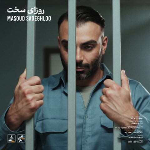 دانلود آهنگ مسعود صادقلو روزای سخت 1 masoud sadeghloo roozaye sakht 2025 09 30 06 03