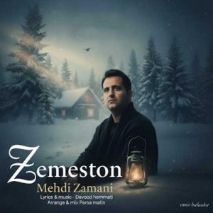 mehdi zamani zemeston 2025 09 07 16 17