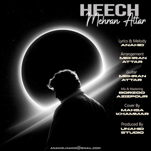 دانلود آهنگ مهران عطار هیچ 1 mehran attar heech 2025 09 21 09 37