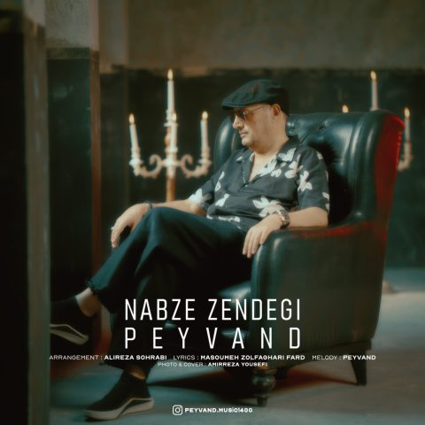 دانلود آهنگ پیوند نبض زندگی 1 peyvand nabze zendegi 2025 09 07 10 18
