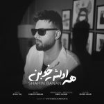 shahin banan hame avalesh khoban 2025 09 30 06 02
