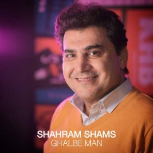 shahram shams ghalbe man 2025 09 16 17 28