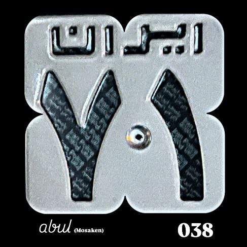 abol 71 mosaken 2025 10 03 17 39