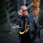 ali afshar ghol 2025 10 05 11 43