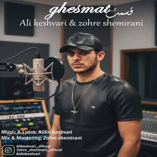 ali keshvari ghesmat 2025 10 22 11 59