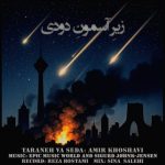 amir khoshavi zire asemoone doudi 2025 10 10 10 08