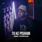 amir yadegar to ke pishami 2025 10 20 17 45