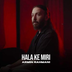 armin rahmani hala ke miri 2025 10 30 10 58