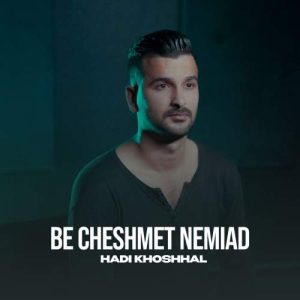 hadi khoshhal be cheshmet nemiad 2025 10 21 10 37