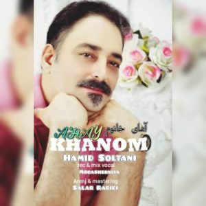 دانلود آهنگ آهای خانوم از حمید سلطانی