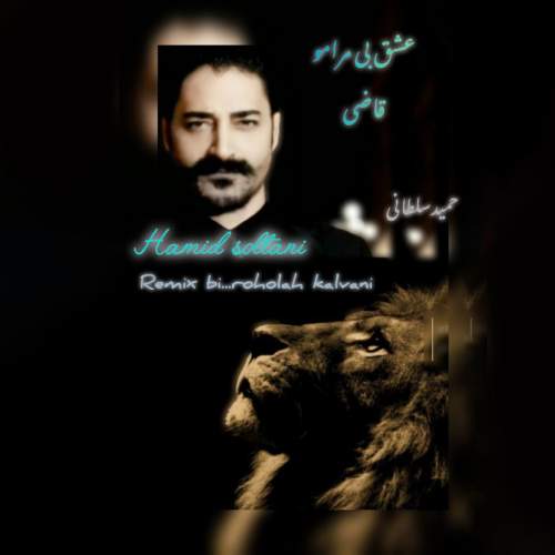 hamid soltani eshghe bi maramo ghazi 2025 10 15 16 10