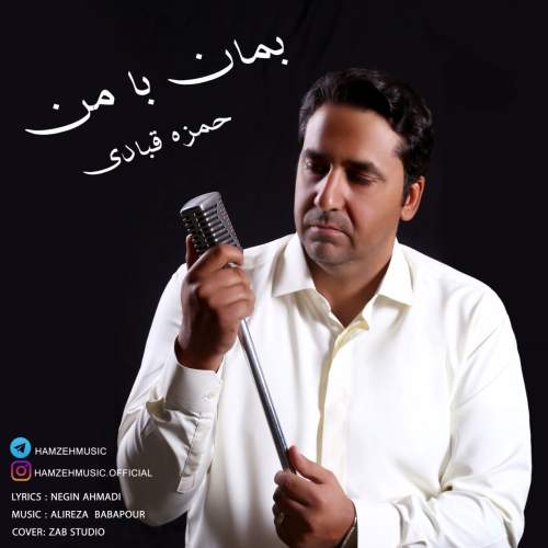 hamzeh ghobadi beman ba man 2025 10 28 16 47