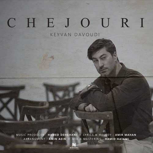 دانلود آهنگ کیوان داوودی چه جوری 1 keyvan davoudi chejouri 2025 10 17 16 56