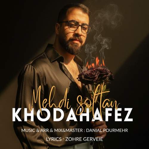 دانلود آهنگ مهدی سلطان خداحافظ 1 mehdi soltan khodahafez 2025 10 22 12 00