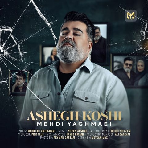دانلود آهنگ مهدی یغمایی عاشق کشی 1 mehdi yaghmaei ashegh koshi 2025 10 17 16 55
