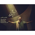 mojtaba rafati dele divaneh 2025 10 18 17 45