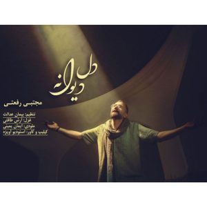 mojtaba rafati dele divaneh 2025 10 18 17 45