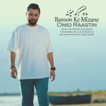 omid raastin baroon ke mizane 2025 10 12 07 59