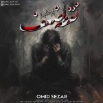 omid sezar noghte zaaf 2025 10 03 17 38
