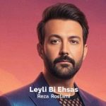 reza rostami leyli bi ehsas 2025 10 20 17 54