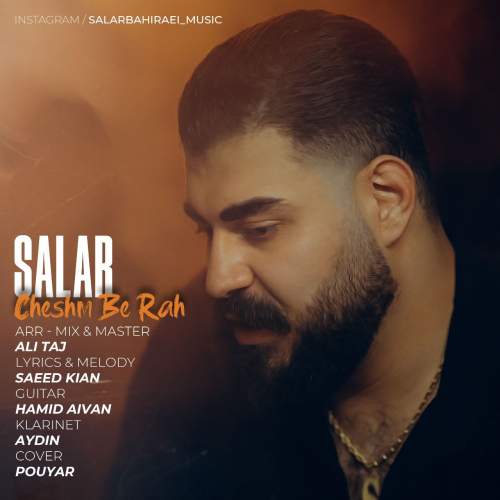 دانلود آهنگ سالار بحیرایی چشم به راه 1 salar bahiraei cheshm be rah 2025 10 18 10 33