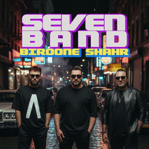دانلود آهنگ سون بند بیرون شهر 1 seven band biroone shahr 2025 10 03 17 41