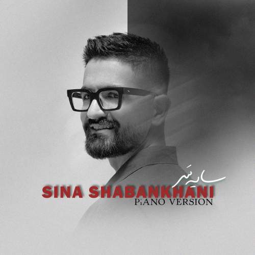 دانلود آهنگ سینا شعبانخانی سایه سر (پیانو ورژن) 1 sina shabankhani saye sar piano version 2025 10 10 17 17