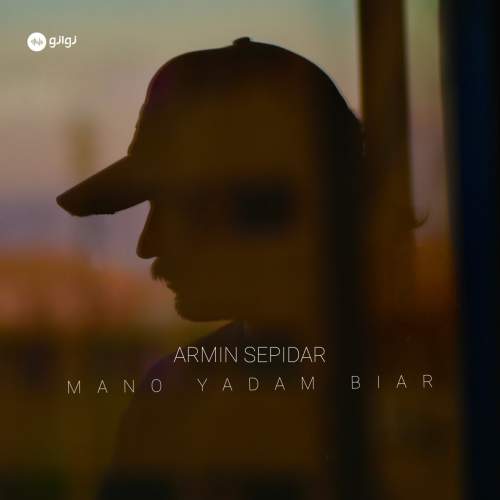 armin sepidar mano yadam biar 2025 11 08 16 06