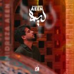 دانلود آهنگ لیلا حمیدرضا آیین