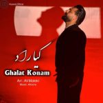 kiya rad ghalat konam 2025 11 02 16 44