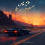 دانلود آهنگ عشق خاص کوروش بیژنی