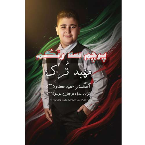 mahbod tork parchame 3rangam 2025 11 11 13 04