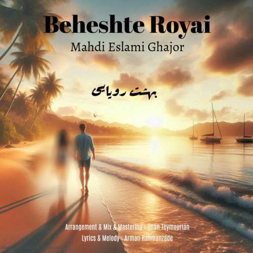 mahdi eslami ghajor beheshte royayi 2025 11 14 16 38