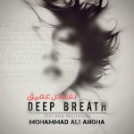 دانلود آهنگ نفس عمیق محمدعلی عنقا