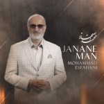 دانلود آهنگ جانان من محمد اصفهانی