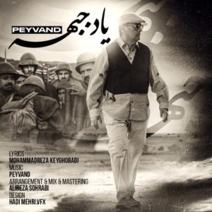 peyvand yade jebhe 2025 11 18 16 51